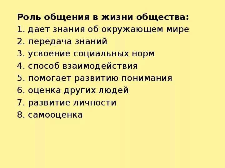 Разговор 6 класс. Роль общения в жизни человека. Роль общения в жизни общества. Роль общения в жизни человека и общества. Ролл общения в жизни человека.