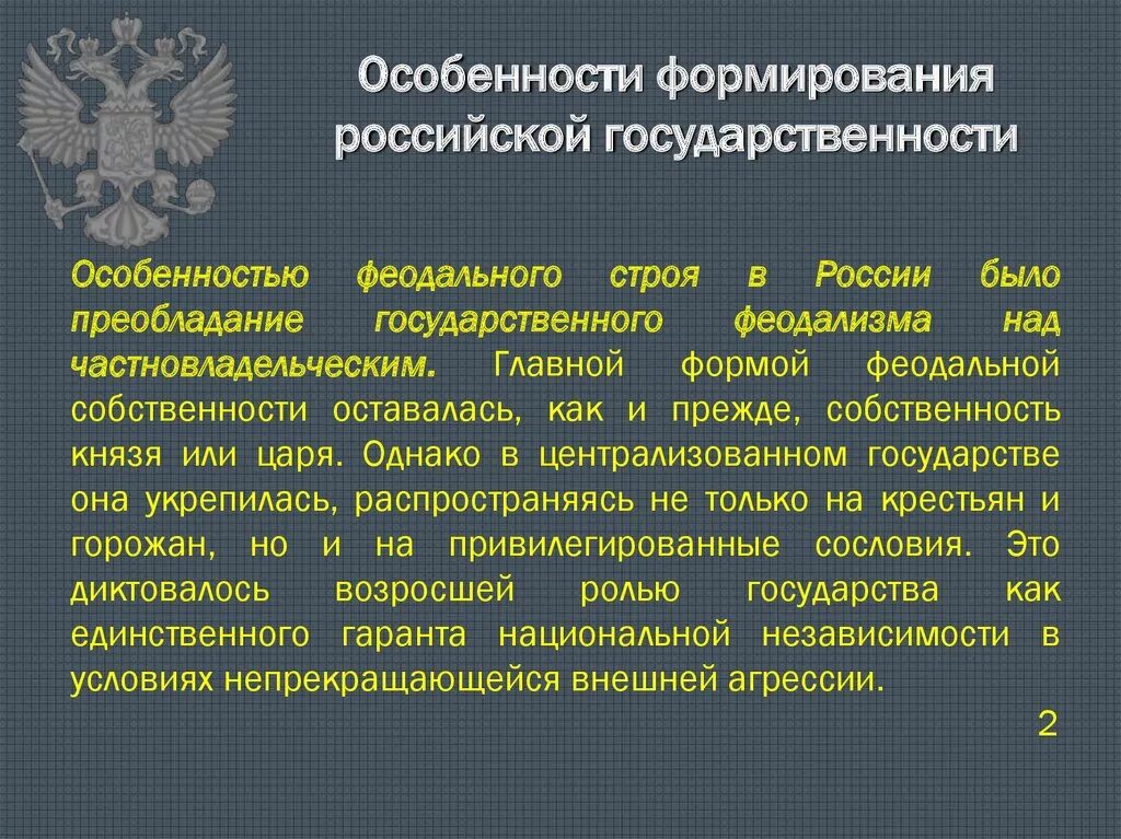 Развитие русской государственности