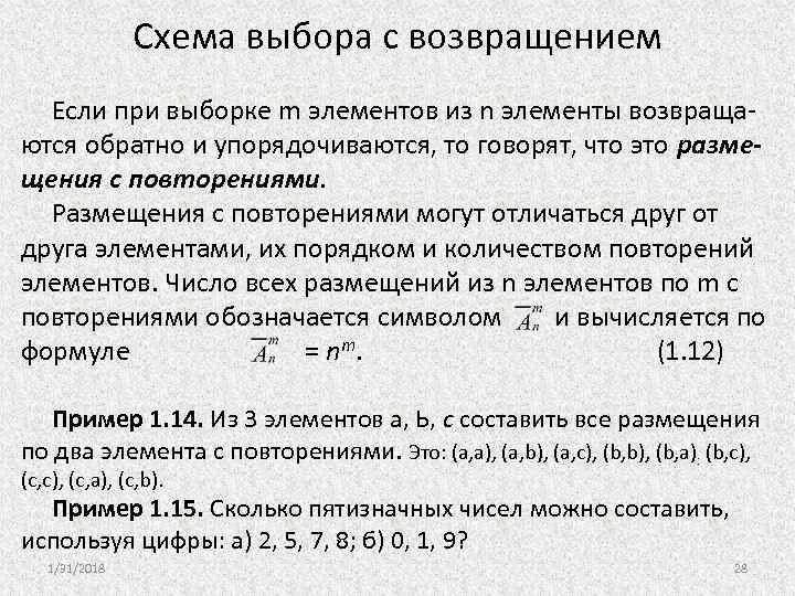 Вероятность без возвращения
