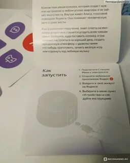 Настройка колонки алиса 2