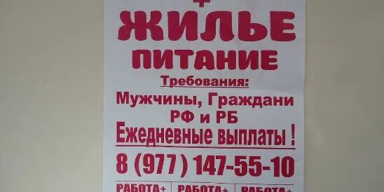 Вахтовый метод работы. Вахта вакансии. Упаковщик вакансии. Вахта с проживанием и питанием в питере. Объявление о работе.