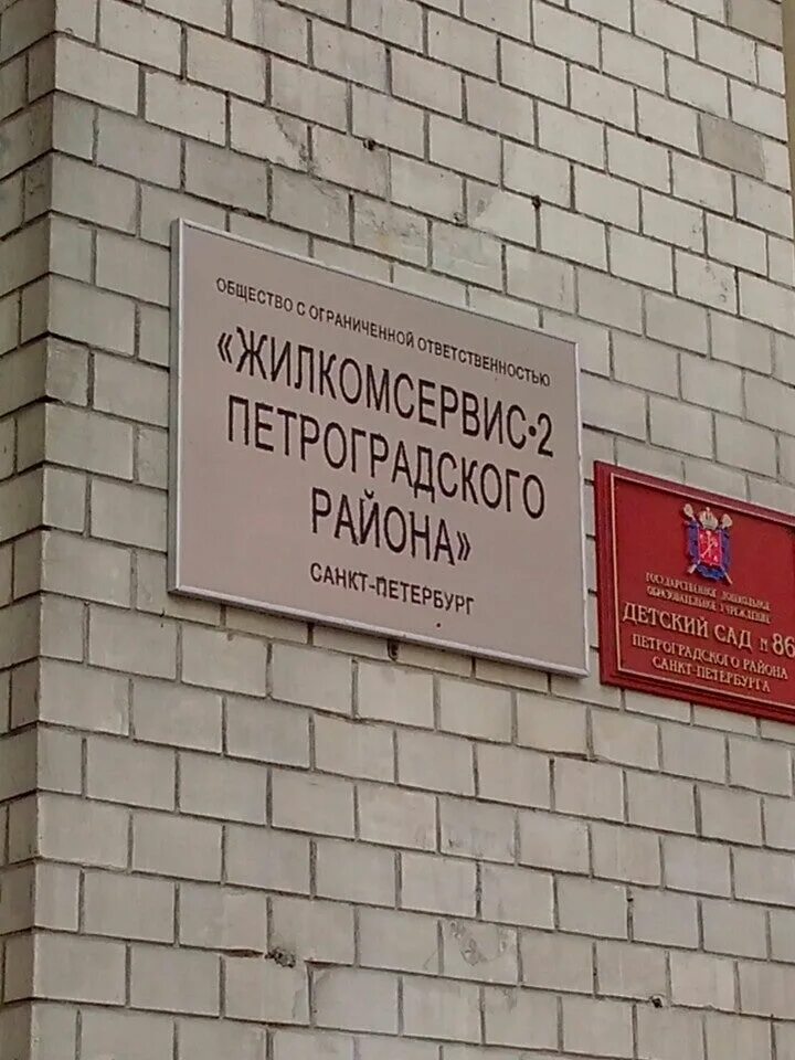 Государственное учреждение жилищного агентства. Жилкомсервис Петроградского района. Жилкомсервис 2 Петроградского района. Жилищное агентство Петроградского района. Гужа Красносельского района.