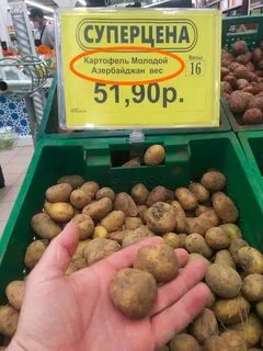 Где картошка дешевле