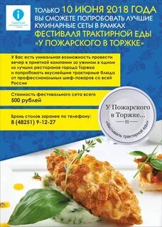 Отведать у пожарского в торжке