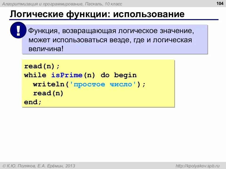 Функции языка паскаль. Функции в паскале. логические функции в паскале. функция на языке программирования паск. функции паскаль примеры.