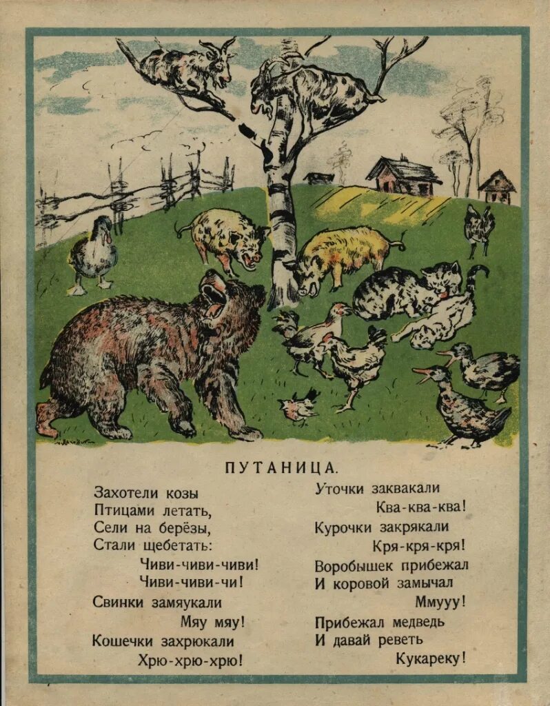 Чуковский путаница текст полностью. Стихотворение путаница Чуковского. Чуковский к. "путаница сказка". Стих Корнея Чуковского путаница. Сказка путаница текст.