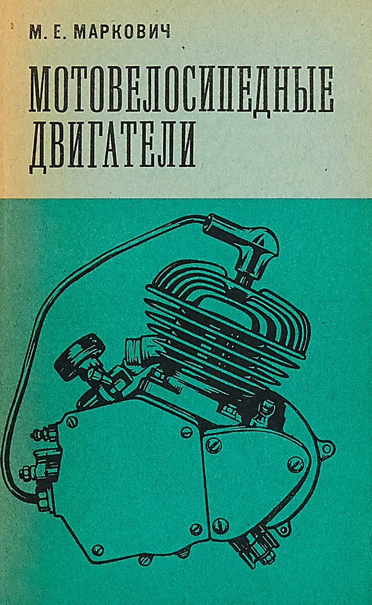 Дизельные двигатели эксплуатация ремонт. Книги про двигатели. Руководство двигатель д6. Велосипедный двигатель д 8. Литература про мопедные двигатели.