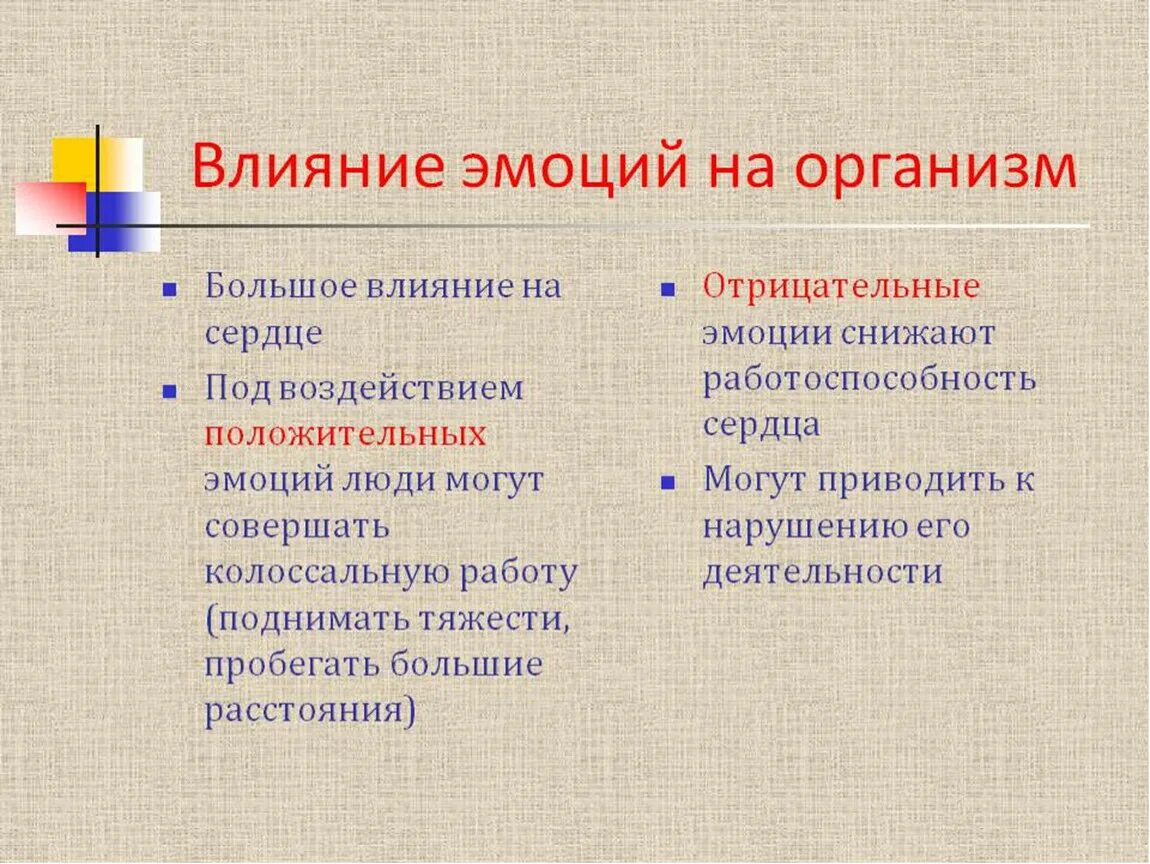 Оль положительеых эмоций. Негативные и позитивные чувства и эмоции. Негативные (отрицательные) эмоции. Положительные и отрицательные чувства. Эмоционально положительная реакция