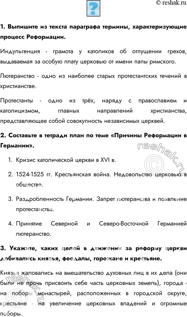 Выпишите из текста параграфа термины характеризующие. Выпишите из текста параграфа термины. выпишите из текста параграфа термины характеризующие процесс. выпишите из теста параграф термины характеризующие. выпишите термины характеризующие процесс реформации.