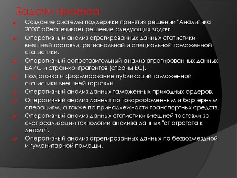 Для оперативного анализа используют данные. Задачи системы поддержки принятия решений. Задачи СППР. Анализ информации и принятие решений. Оперативный анализ данных.