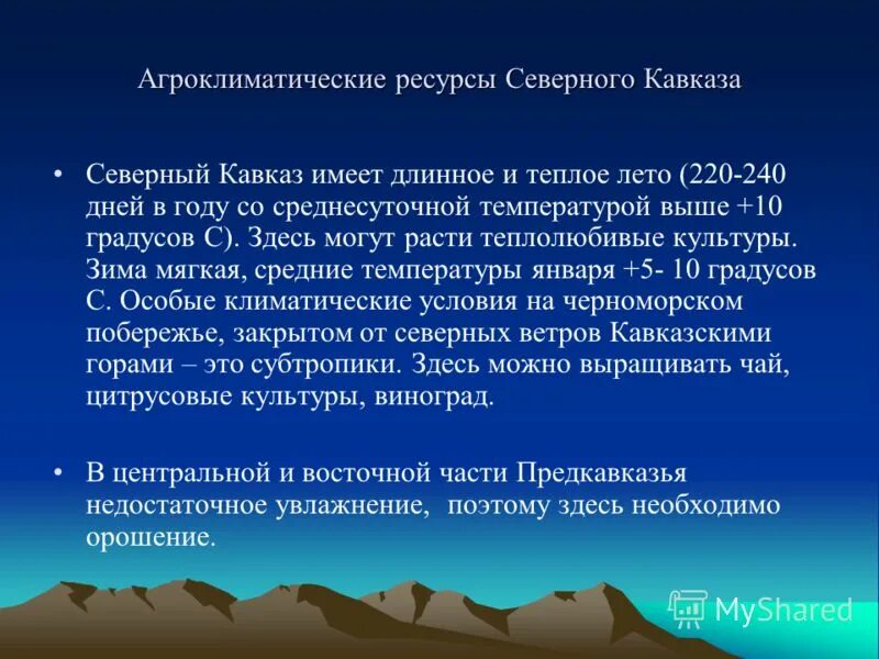 Характеристика северного кавказа. Рекреационное хозяйство северного кавказа. Северный ресурс отзывы. Северный ресурс отзывы. Северный ресурс отзывы.