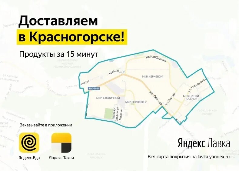 Карта доставки. Лавка зона доставки. Курьер лавки. Лавка зона доставки. Лавка зона доставки.