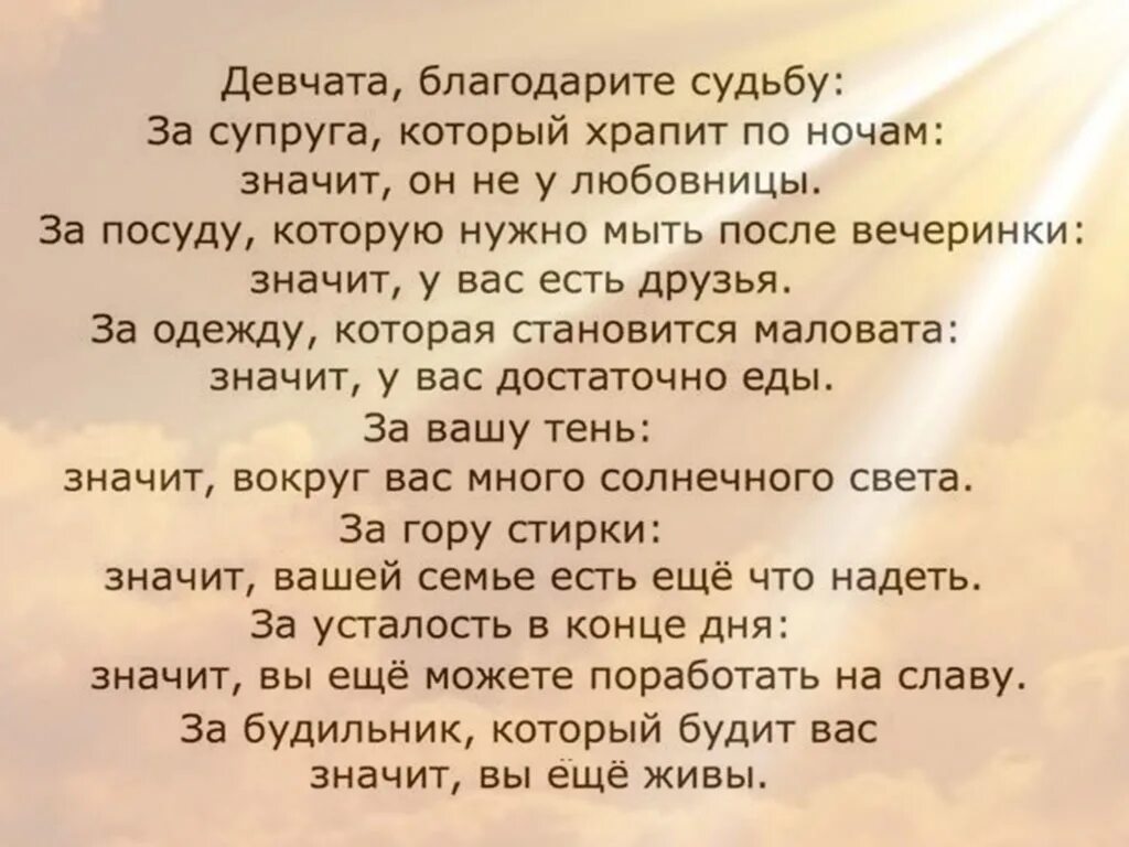 И за следующие годы благодарю судьбу тип