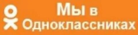 Одноклассники минус