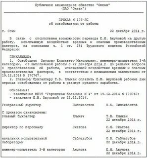 Перевод на легкий труд по состоянию здоровья