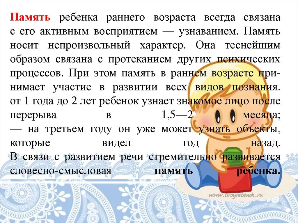 Память детей по возрастам. Память в раннем возрасте. Память ребенка раннего возраста. Особенности памяти у детей раннего возраста. Особенности развития памяти в раннем возрасте.