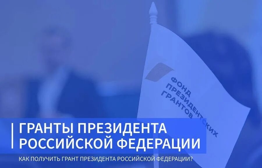 Фонд грантов рф. Грант президента Российской Федерации. Конкурс грантов президента РФ. Конкурс грантов президента РФ 2022. Гранты президента РФ логотип.