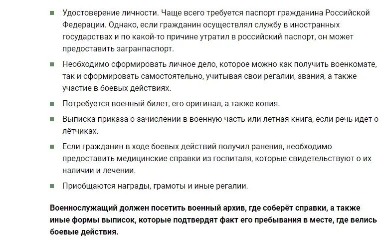 Документ ветерана боевых действий. Перечень льгот ветеранам боевых действий. Перечень льгот участникам боевых действий. Какие документы нужны для участника боевых действий?.