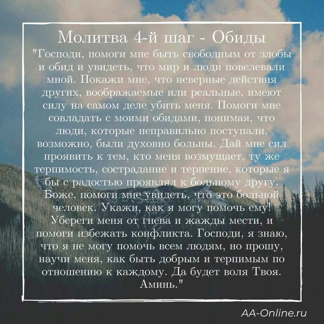 Господь помогает проси. Молитва 12 шаговой программы. Молитва анонимных алкоголиков. Молитва 12 шагов анонимных. Молитва 3 шага анонимных алкоголиков.