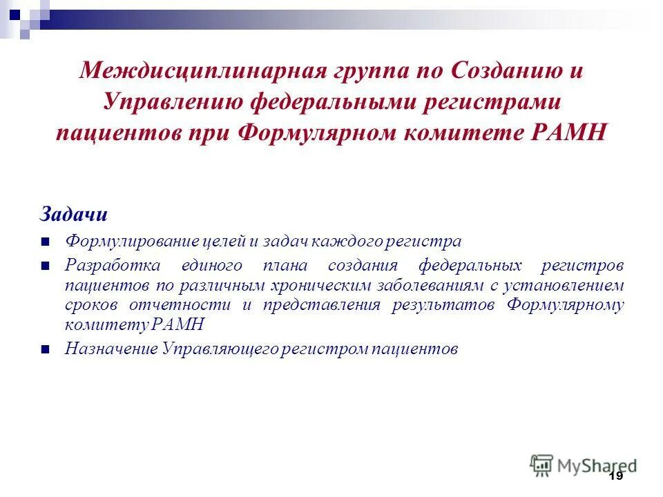 Федеральный регистр больных. Регистр пациентов. Регистр больных. Регистр ведения пациентов. Структура регистра пациентов.