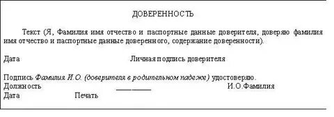 Доверенность правильный пример