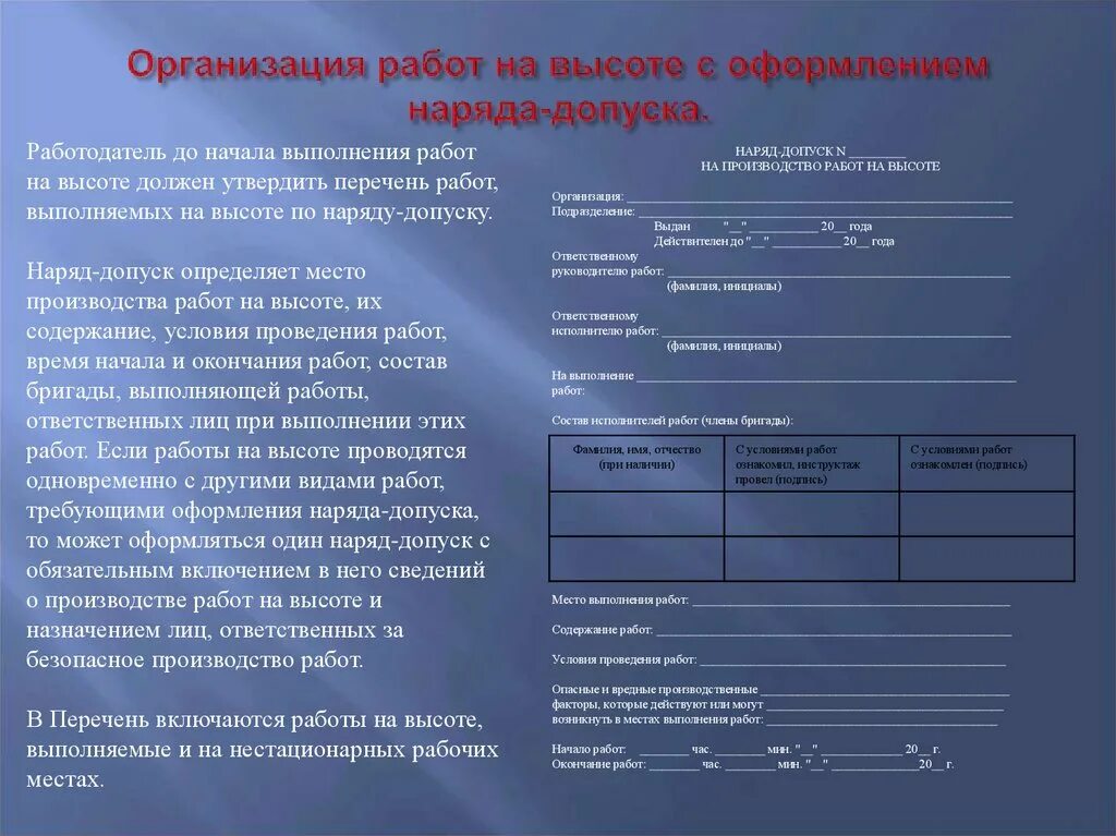 Выдано подрядной организации. Наряд-допуск на выполнение работ повышенной опасности. Наряд-допуск на производство опасных работ. Как оформить наряд-допуск на производство работ повышенной опасности. Бланк продления наряда допуска.