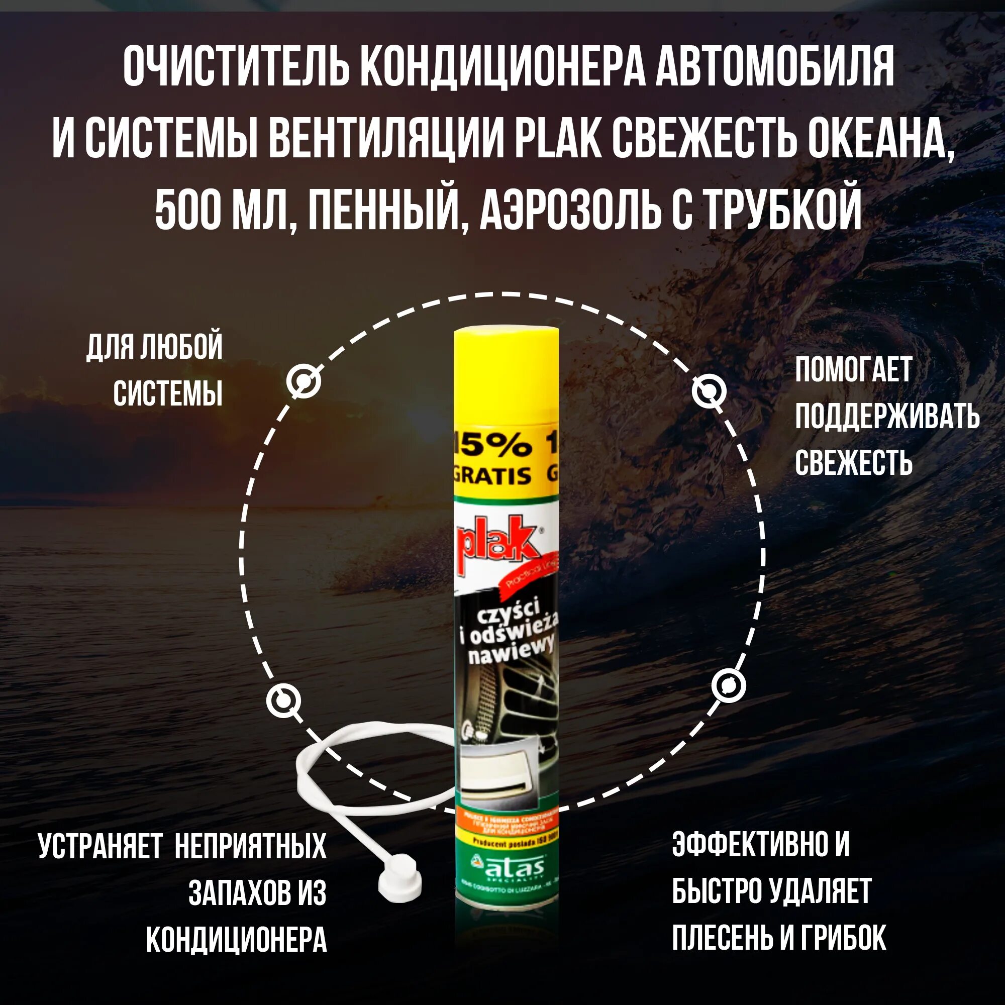 Пенный очиститель кондиционера plak. Очиститель кондиционера kudo аэрозоль 400 мл. plak очиститель кондиционера. plak очиститель кондиционера пенный. очиститель кондиционера автомобиля пенный с трубкой.