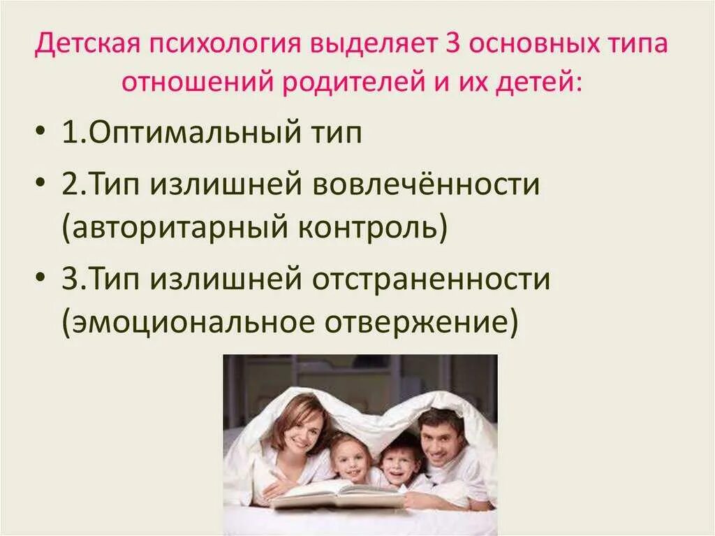 Муж ребенок психология. Детско-родительские отношения. Детородительских отношений. Взаимоотношения между родителями и детьми. Психология отношений между родителями и детьми.