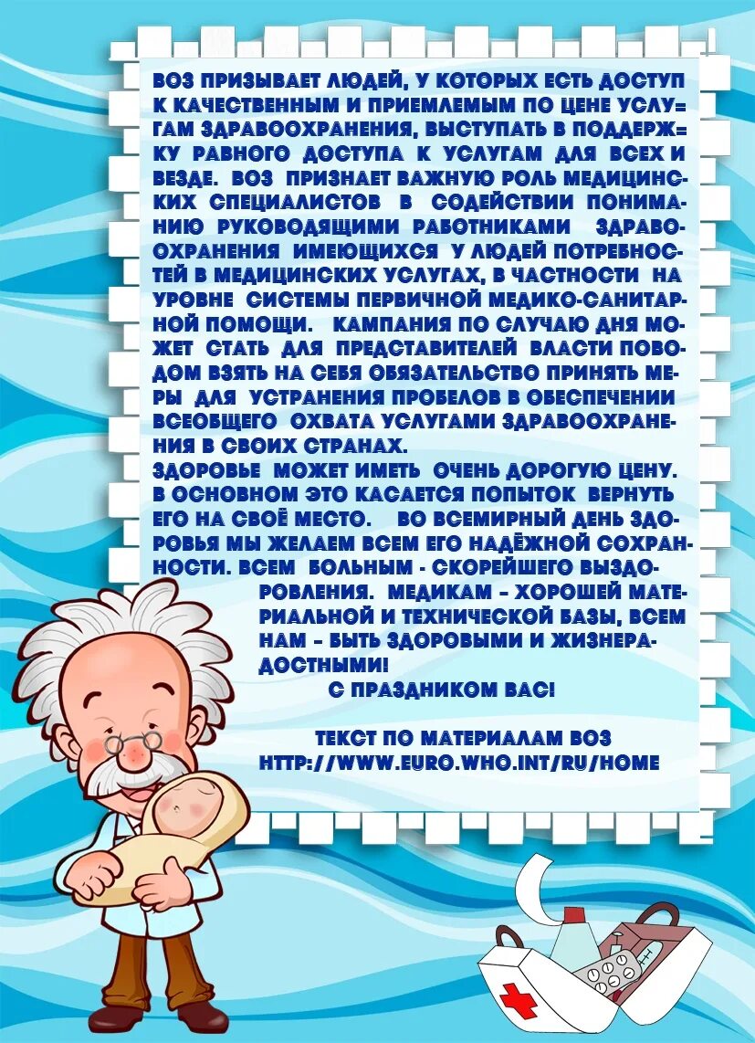 Праздник всемирный день здоровья. День здоровья. 7 Апреля день здоровья. Всемирныйень здоровья. Детям о Всемирном дне здоровья.