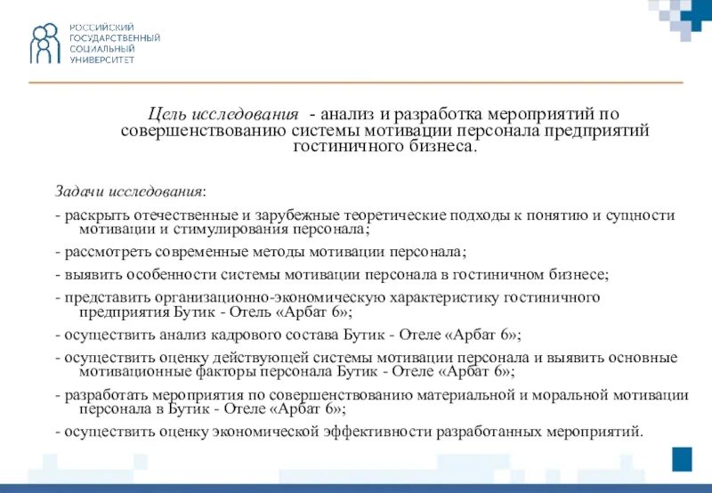 Мотивация работников мероприятия. Мероприятия по совершенствованию системы мотивации персонала. Предложения по совершенствованию системы мотивации персонала. Мотивация персонала гостиничного предприятия. Совершенствование системы стимулирования персонала.