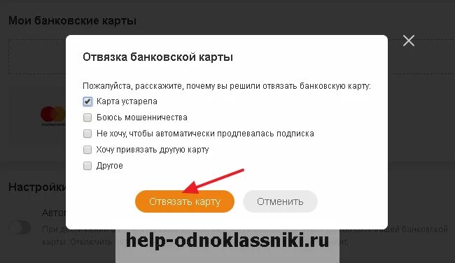 Отвязать карту. Отвязка карты. Отвязка банковской карты. Отвязать карту от Озон. Забыл пароль озон карты