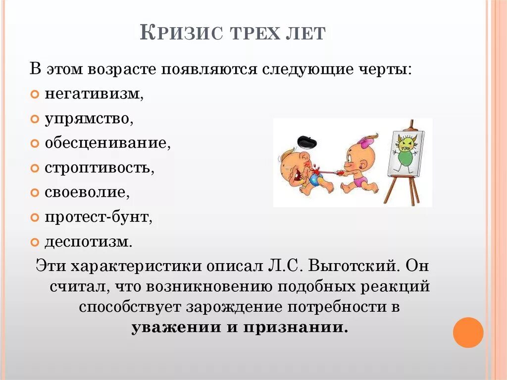 Кризис 2х лет у ребенка признаки. Кризис дошкольника. Кризис 3 лет у ребенка рекомендации для родителей. Кризис трех лет. Раннее детство кризис 3 лет.