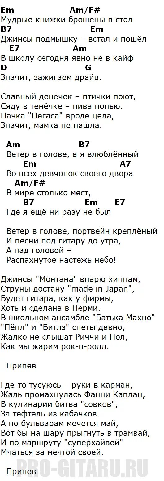 Ветер перемен слова текст. Тексты песен. Текст песни ветер в голове. Текст песни ветер с моря. Текст песни ветер в голове.