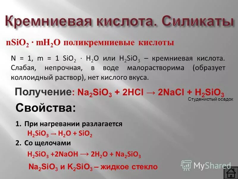 Тест кремний и его соединения 9 класс