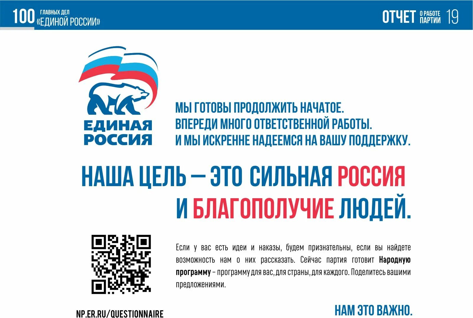 Единая россия вступить в партию в москве. Единая Россия. Проект народной программы Единой России. Политическая программа Единой России. Программа партии Единая Россия.