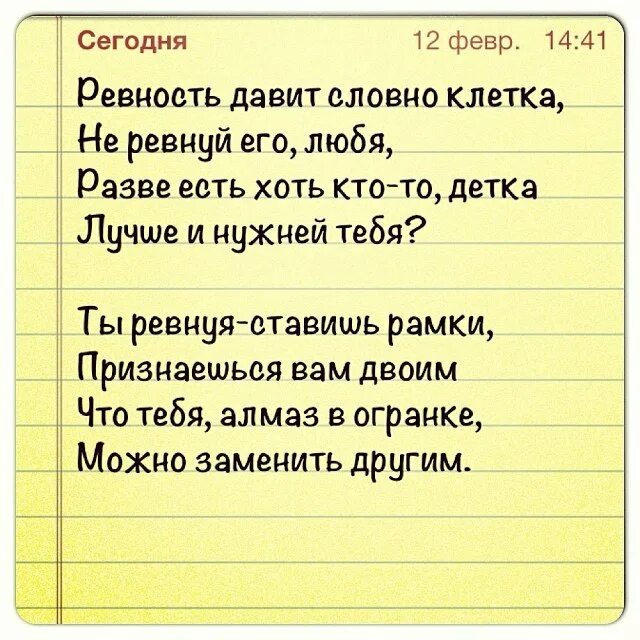 Стихотворение про ревность. Стихи про ревность к мужчине. Стихи о ревности к женщине. Стих про ревность к девушке. Песня малая ревнует