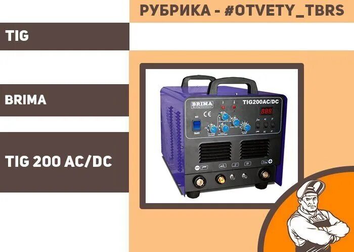 Брима тиг. BRIMA Tig 250 AC/DC. BRIMA Tig 200 AC/DC. Педаль Сварог 200 AC/DC Pulse. Схема педали Тиг сварки.