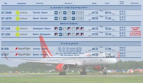 Самолет брянск телефон