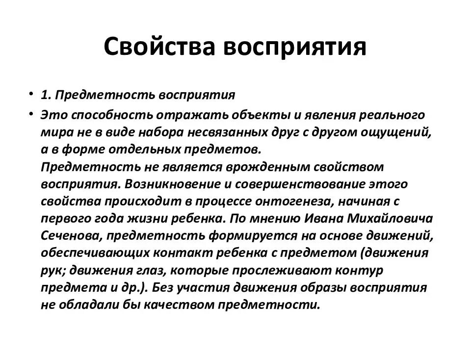 Особенности свойств восприятия. Свойства восприятия. Свойства восприятия предметность. Характеристики восприятия. Восприятие и его свойства.