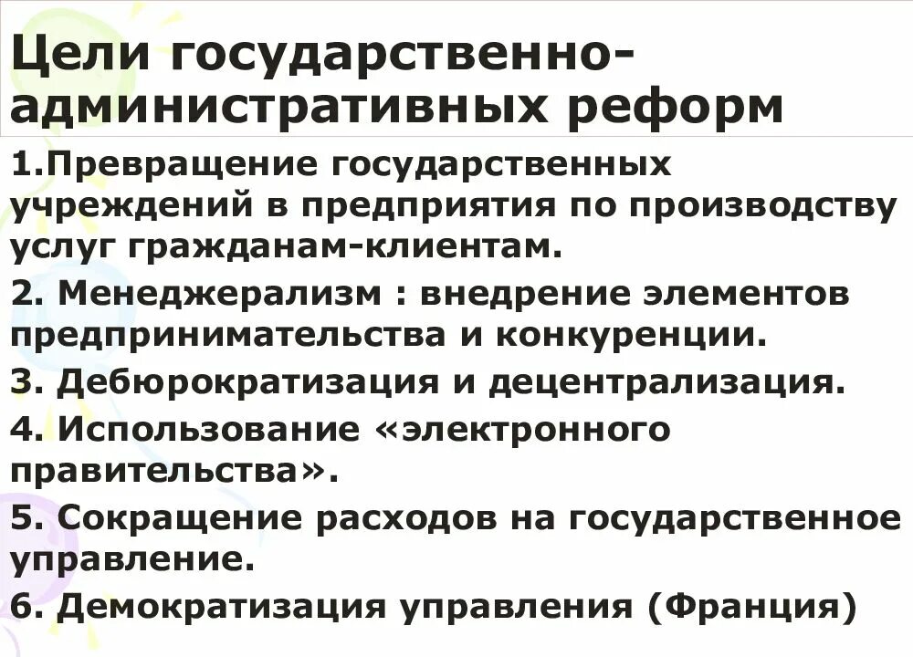 В результате государственных и административных. Цели государственного управления. Элементы предпринимательской деятельности. Компоненты предпринимательской деятельности. Государственно-административные реформы.