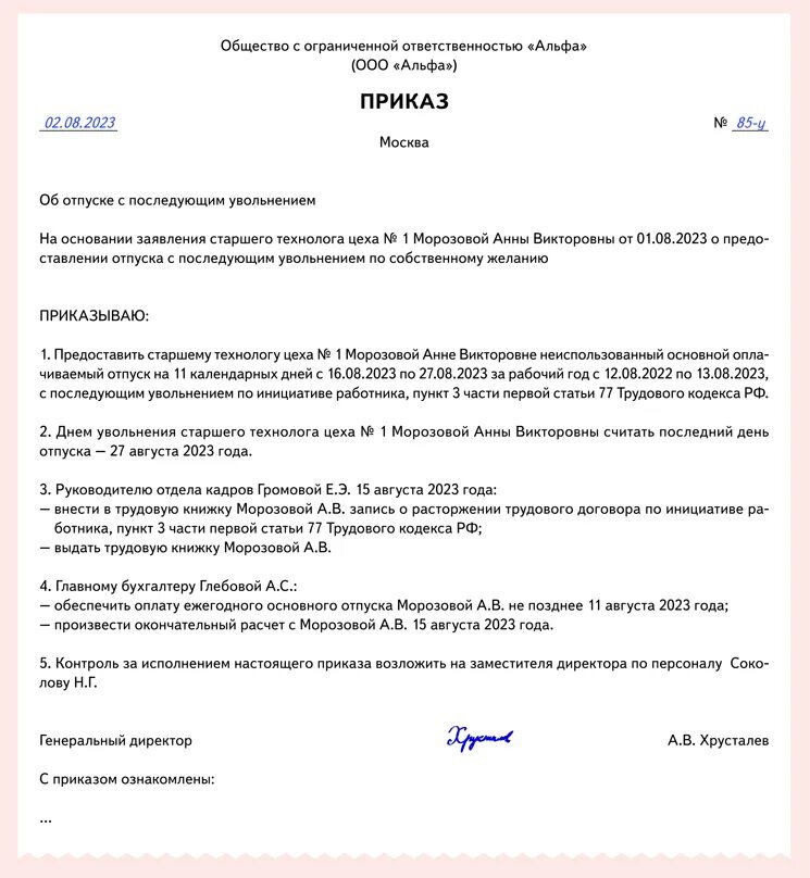 Отпуск с последующим увольнением какого числа. Приказ на отпуск с последующим увольнением. приказ на отпуск с последующим увольнением образец. приказ об увольнении в отпуске. приказ о предоставлении отпуска с последующим увольнением образец.