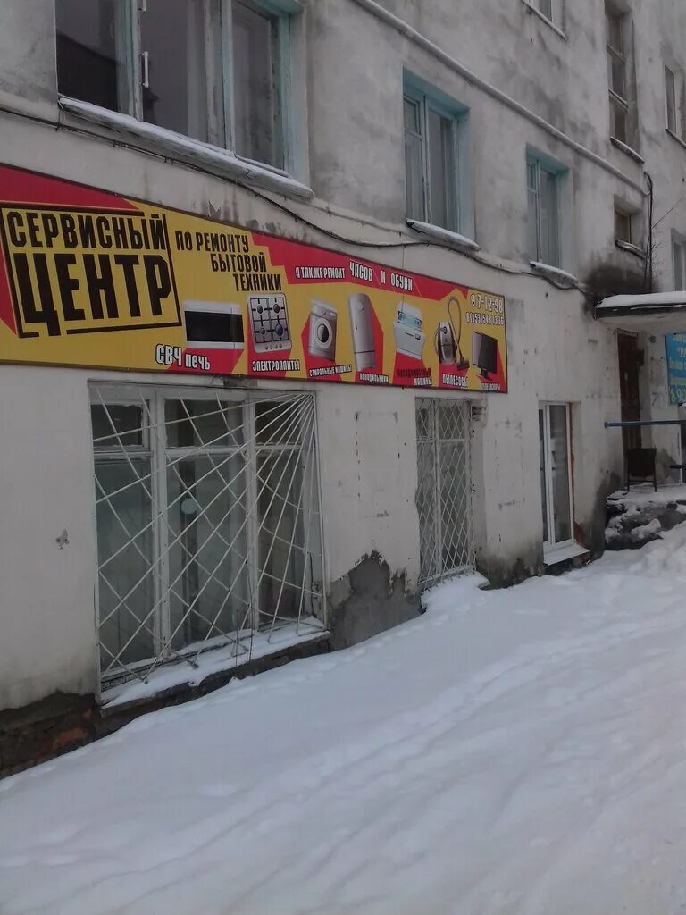 проспект калинина кондопога. комсомольская 32 кондопога. сервисный центр бытовой техники. кондопога ремонт бытовой техники адреса. техническое обслуживание пк.