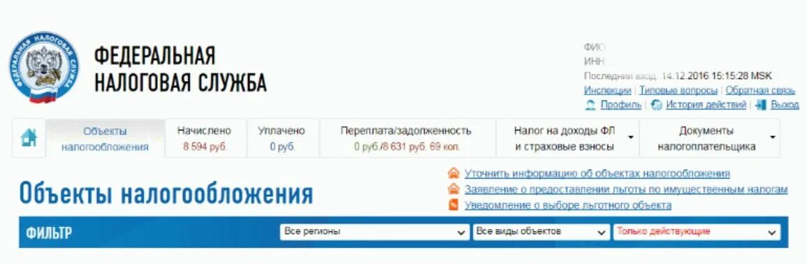 Www долгов ru. Задолженность по налогам. Задолженность по налогам ФНС. Налог ру. Проверить долги по налогам.