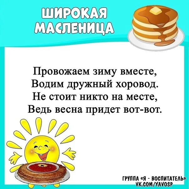 Стих про масленицу 4 строчки. Стихотворение про масленицу. стихи про масленицу для детей короткие. стихотворение про масленицу для детей. масленица картинки стихи.