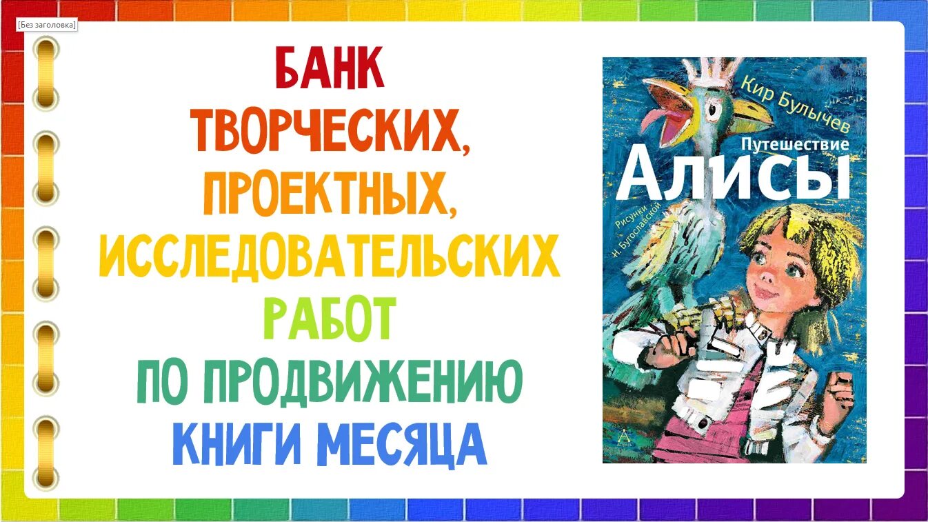 Тест приключения алисы 4 класс. Путешествие Алисы. План путешествие Алисы 4 класс. Приключения Алисы индикатор. Путешествие Алисы проект.