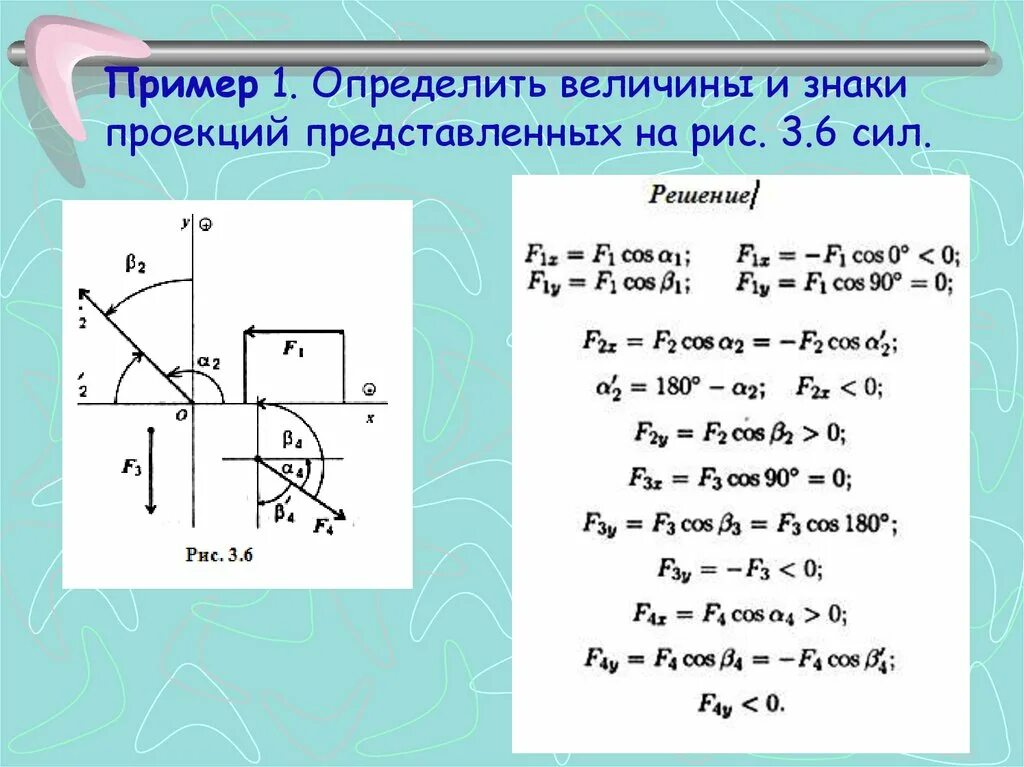 Проекция равнодействующей силы. Определить величину равнодействующей силы. Определение равнодействующей аналитическим способом. Методы определения равнодействующей плоской системы сходящихся сил?.