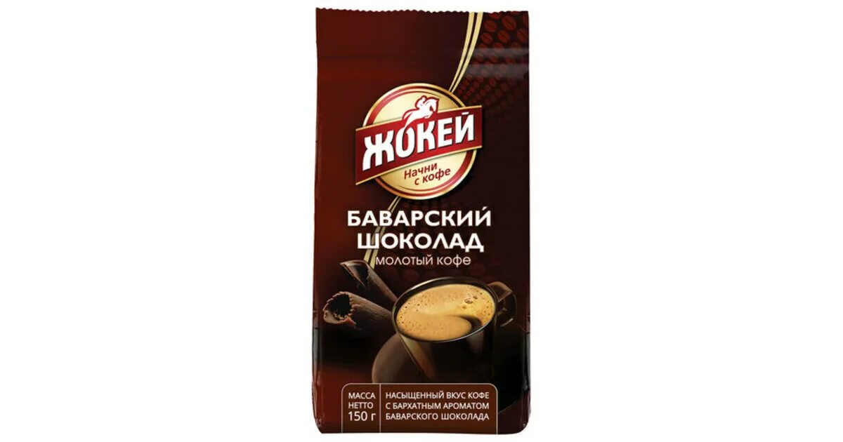 Жокей баварский шоколад 150г.кофе мол. Кофе молотый жокей баварский шоколад. Кофе жокей баварский шоколад в зернах. Кофе жокей ирландские сливки в/с 150г кофе. Кофе с шоколадом купить