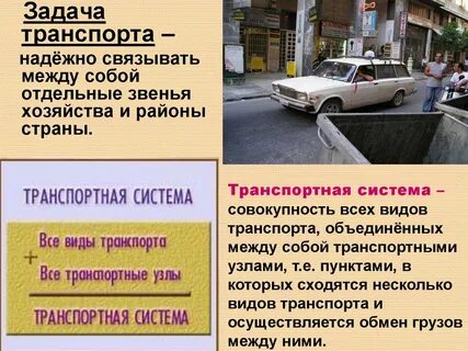 Задача транспорта