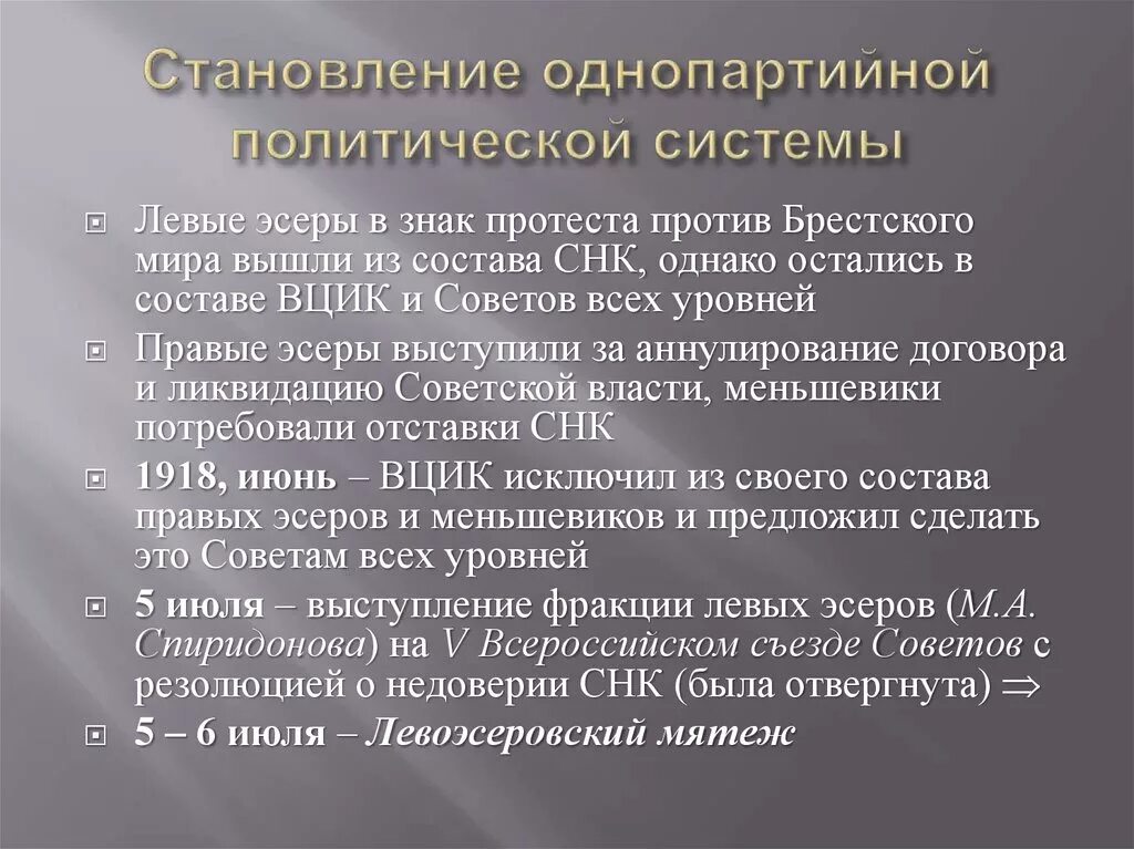 Формирование однопартийной системы. Формирование однопартийной политической системы. причины формирования однопартийной системы. формирование однопартийной системы 1917. формирование однопартийной системы предпосылки.