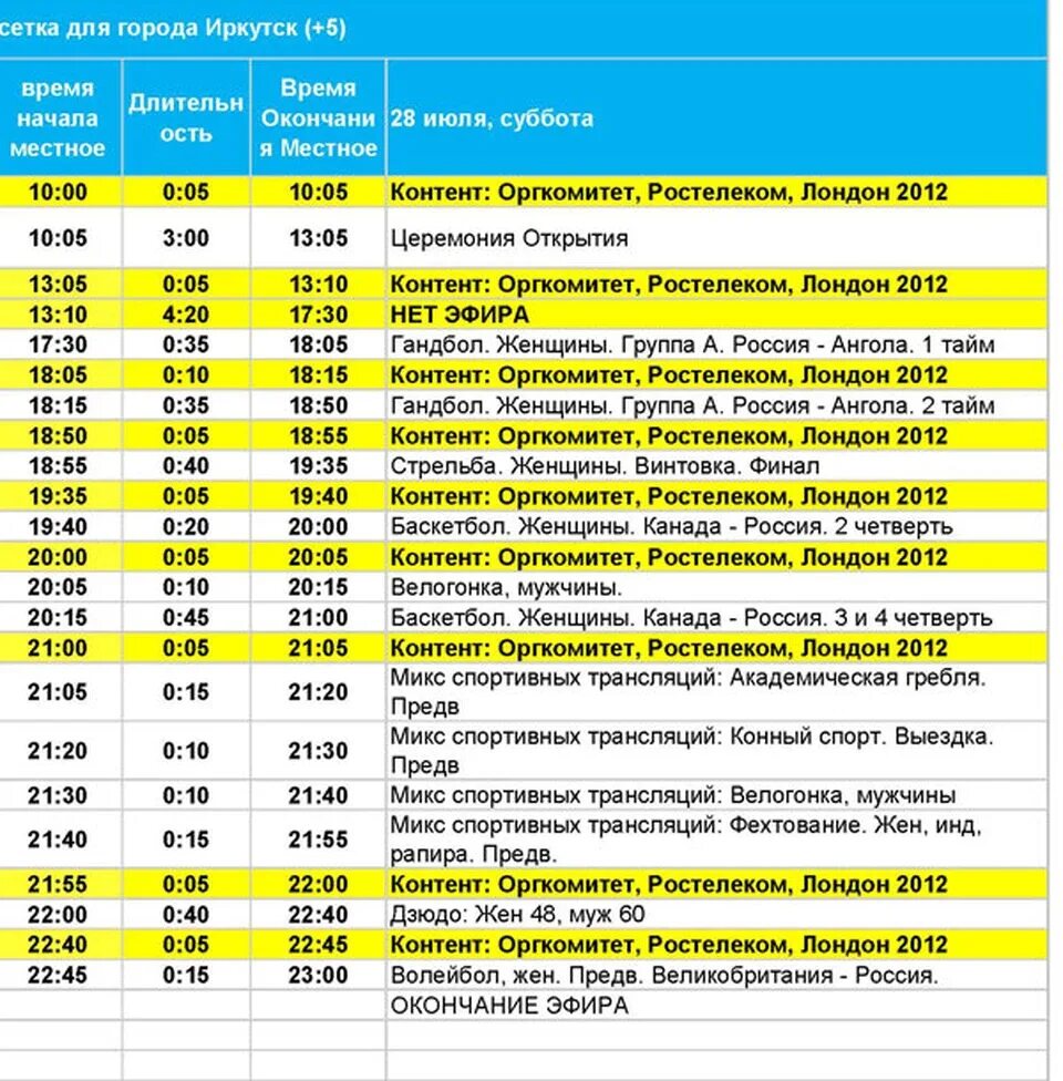 Маршрут 4 иркутск. Расписание автобусов Иркутск. 429 Маршрут Иркутск расписание. 428 Маршрут Иркутск расписание. Расписание автобусов Смоленщина Иркутск.